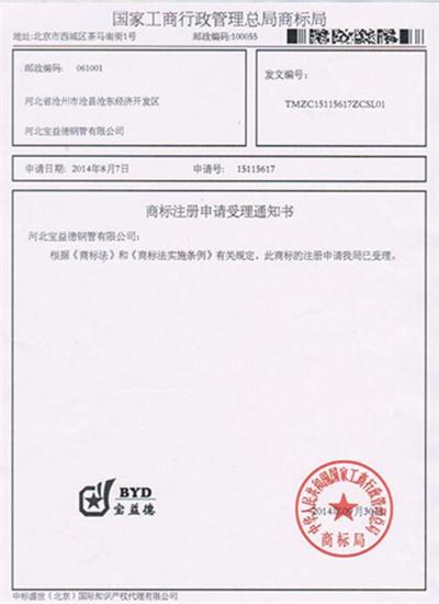 杭州公司商标注册证书